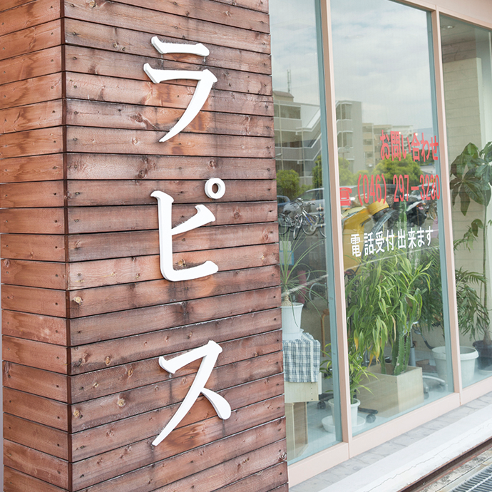 笑顔で縁をつなぐ。「本厚木」でのお仕事。