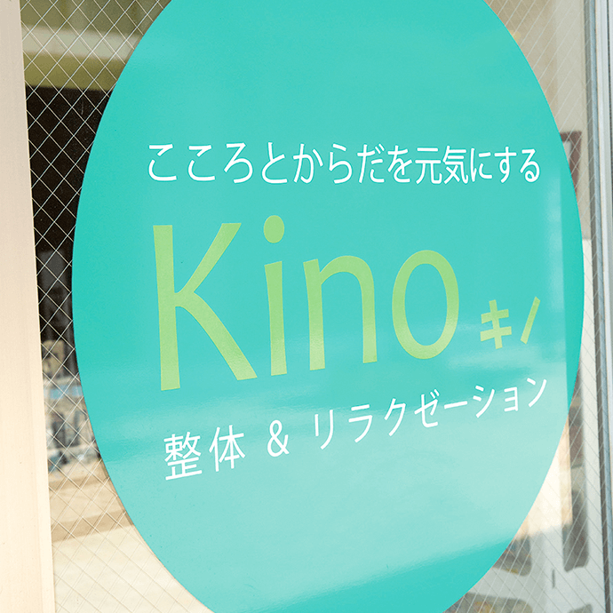 身も心もスッキリ。「北山田」でのお仕事。