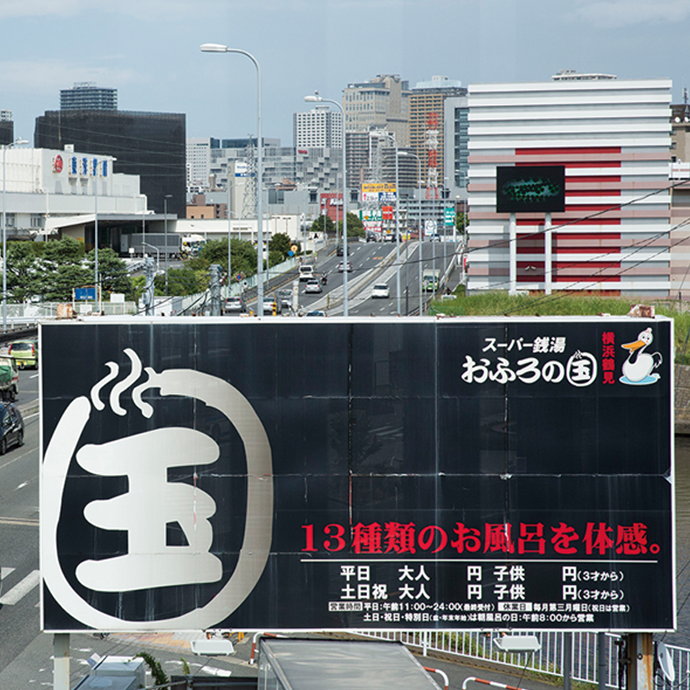 超個性×非日常性の癒やし。「鶴見」で働く。