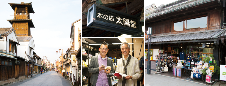 時が薫る街「小江戸川越」で働く。メイン画像