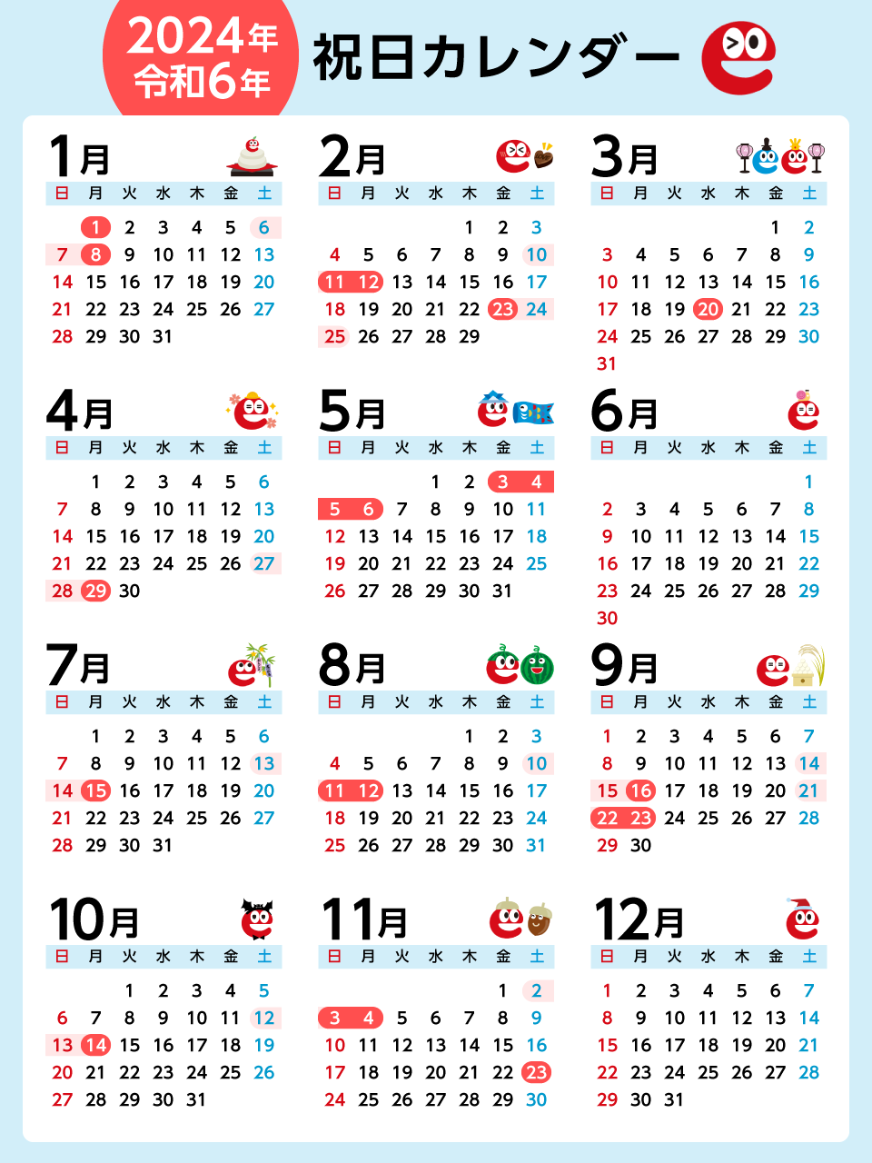 2024年 令和6年 祝日カレンダー PC用画像