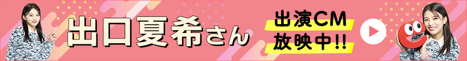 【出口夏希出演】イーアイデムの新CM 求人動画検索機能の紹介