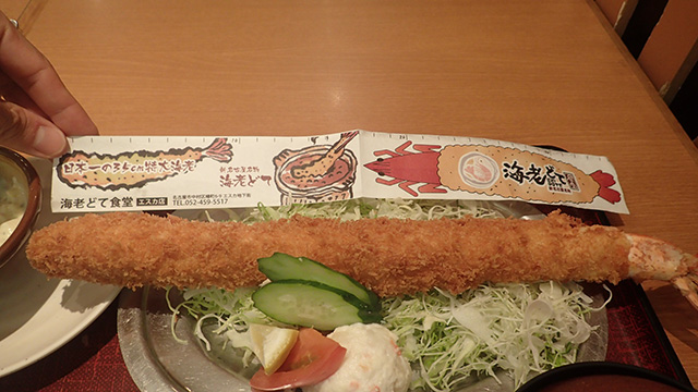 長さ35センチ！名古屋で「日本一」のエビフライを食べる