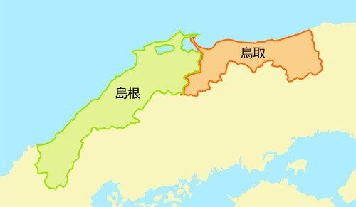 もう間違えない！鳥取と島根