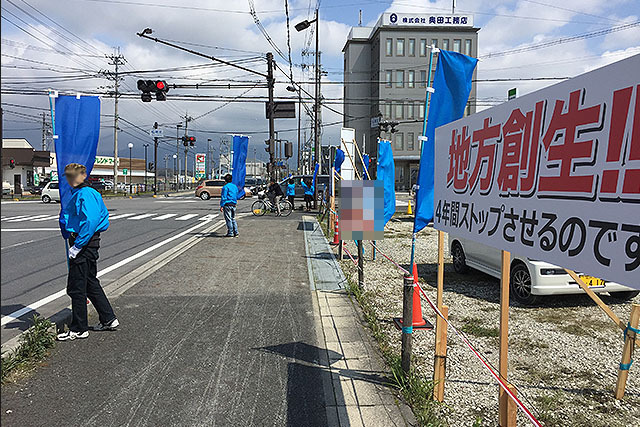 滋賀の選挙は『のぼり旗』が乱立している
