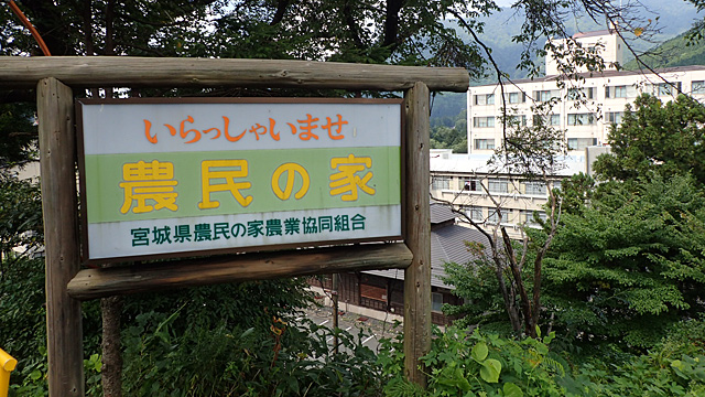 巨大な自炊湯治宿、農民の家は最高だった