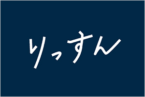 女性向けワークスタイルマガジン「りっすん」