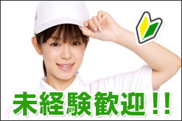 デリバリー・未経験歓迎