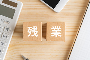 残業少なめ（月20h未満）のイメージ画像