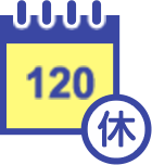 年間休日120日以上のイメージ画像