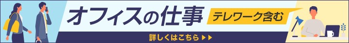 オフィスの仕事（テレワーク含む）