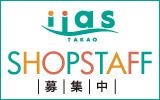 イーアス高尾　求人特集