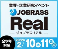 JOBRASS Real（新卒）