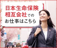 日本生命保険相互会社