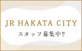 JR博多シティ