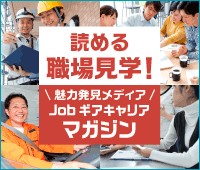 JobギアCareerMagazine