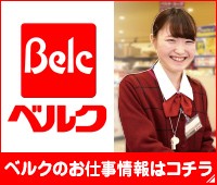 株式会社ベルク