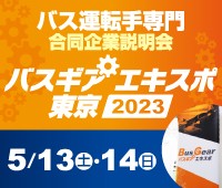 バスギアエキスポ