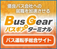 バスギアエージェント
