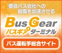 バスギア