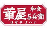 華屋与兵衛