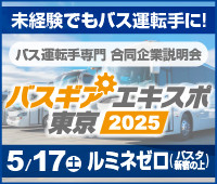 バスギアエキスポ