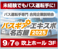 バスギアエキスポ