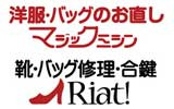 マジックミシン、リアット！