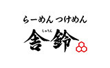 舎鈴