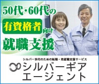 シルバーギアエージェント