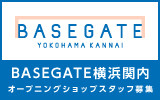 BASEGATE横浜関内 求人特集