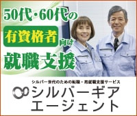 シルバーギアエージェント