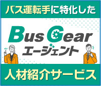 バスギアエージェント