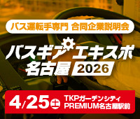 バスギアエキスポ