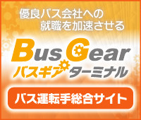 バスギア