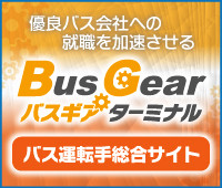 バスギア