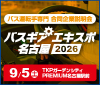 バスギアエキスポ