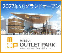 三井アウトレットパーク 福岡