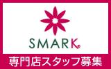 スマーク伊勢崎　求人特集