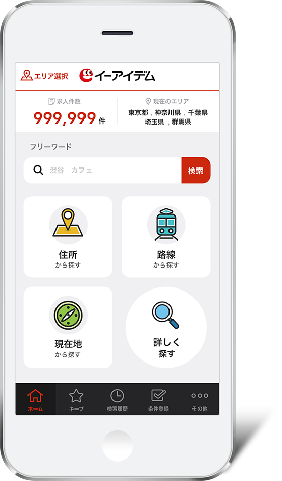 アプリ イーアイデム