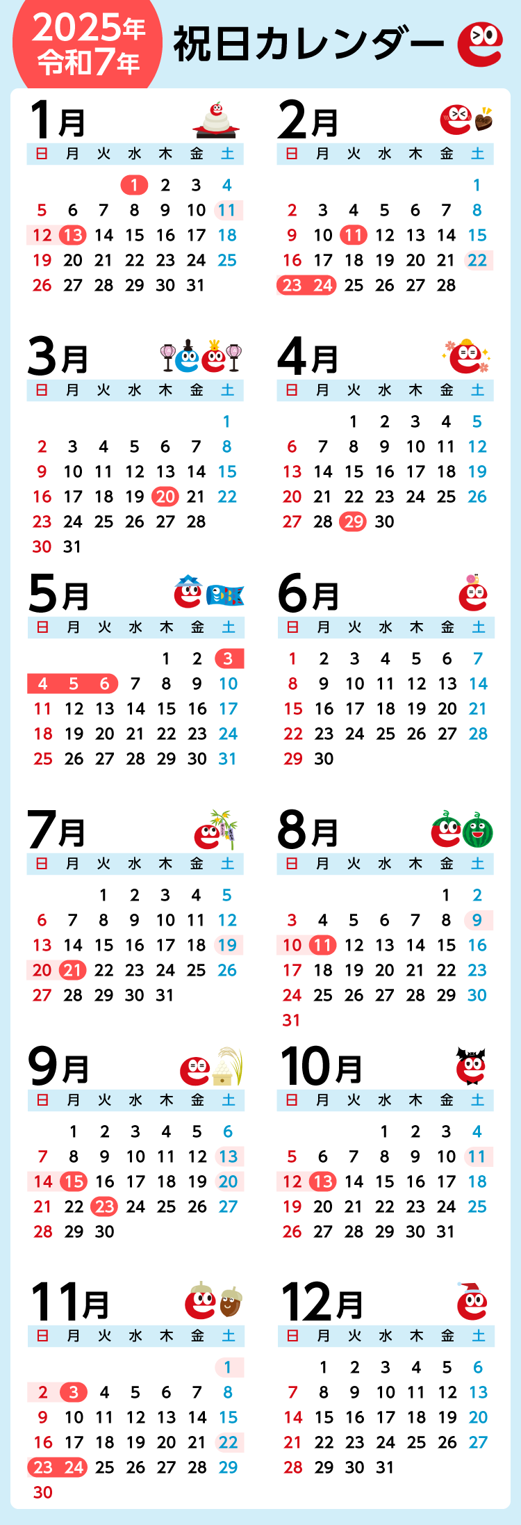 2025年 令和7年 祝日カレンダー スマホ用画像