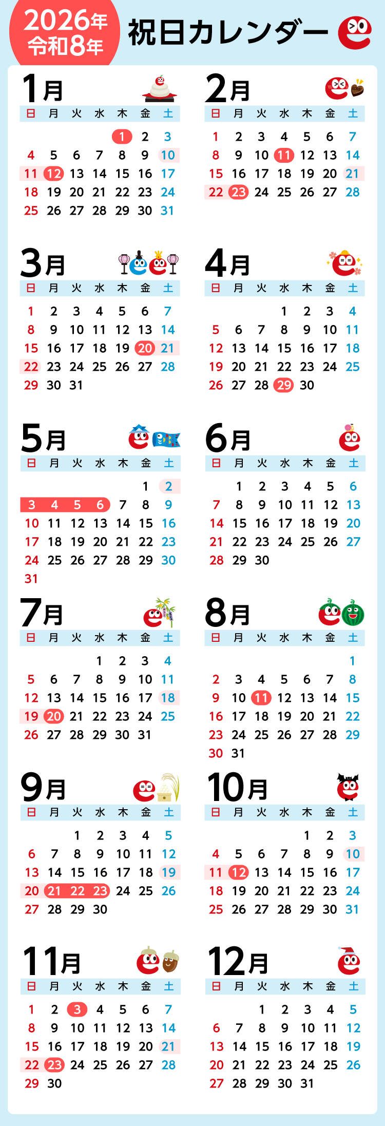 2026年 令和8年 祝日カレンダー スマホ用画像