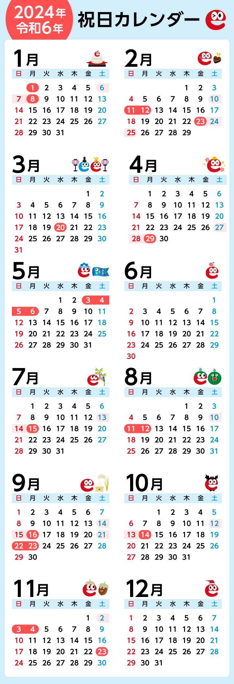 2024年 令和6年 祝日カレンダー スマホ用画像