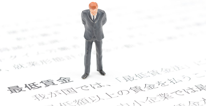 知っておこう！『最低賃金』