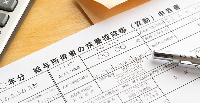 年末調整見逃してませんか？還付金をチェック！