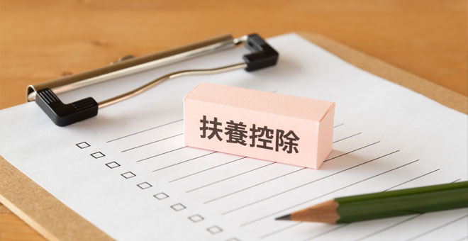 扶養控除とは？意味・条件・控除額までまとめて解説