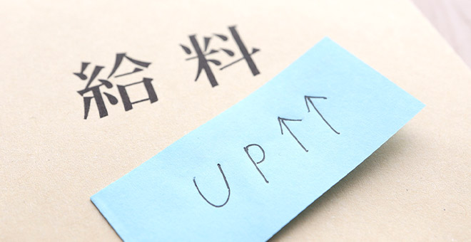 時給を上げるための「人間関係」
