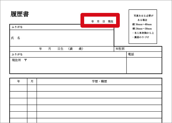 履歴書