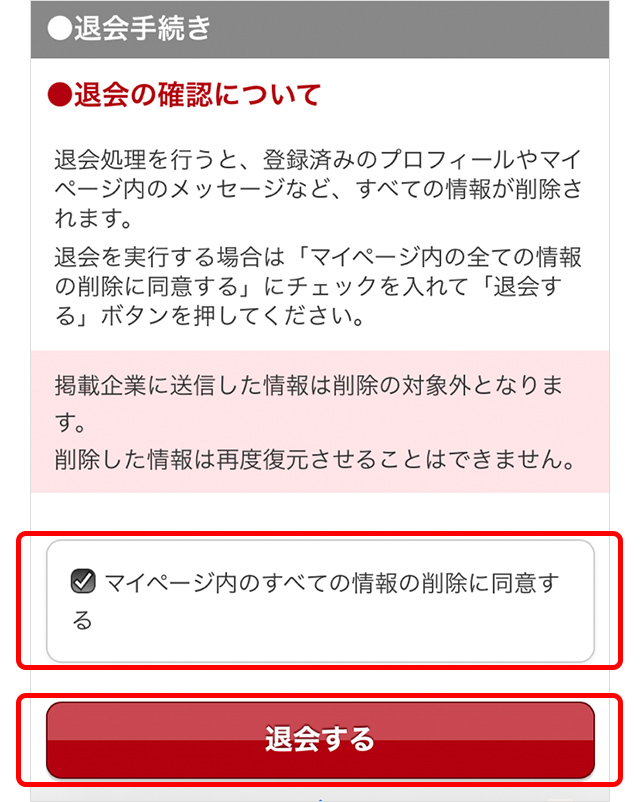 退会