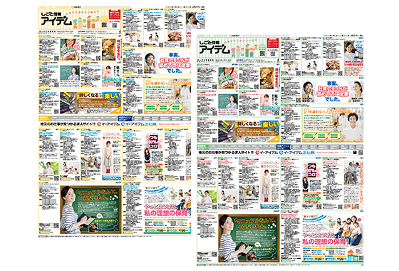 新聞折込求人紙 しごと情報アイデム